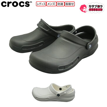 ナースシューズ クロックス ワークシューズ crocs メンズ レディース ユニセックス ビストロ bistro ホワイト ブラック サンダル