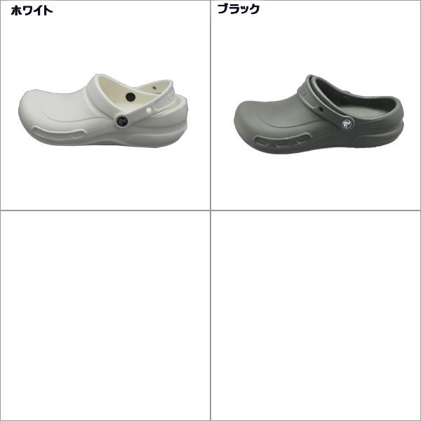 ナースシューズ クロックス ワークシューズ crocs メンズ レディース ユニセックス ビストロ bistro ホワイト ブラック サンダル