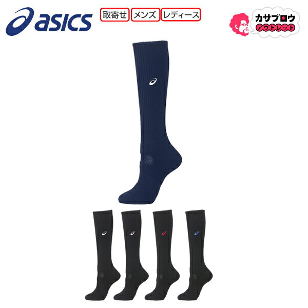 アシックス ワンポイントハイソックス asics レディース メンズ ユニセックス 男女兼用 スポーツソックス 靴下 ハイソックス バレーボール おすすめ