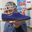 足袋 たび 日進ゴム たびぐつ#912 軽量 グリップ 歩きやすい 疲れにくい 軽い 滑りにくい ラバーソール 伸縮性