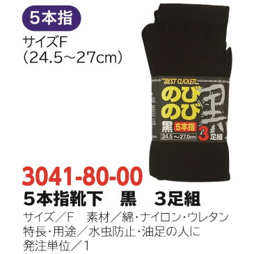 作業着 作業服 仕事服 仕事着 ワークウェア アタックベース 靴下 ソックス 5本指靴下 3足組 3041ー80ー00