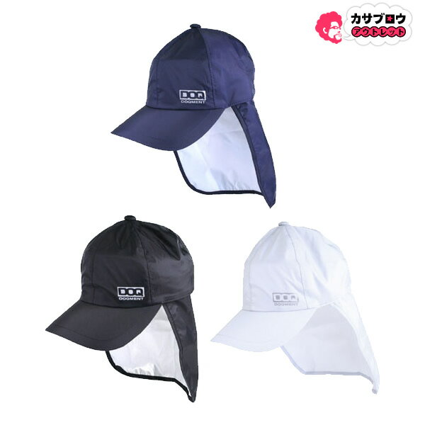 【当日出荷】 作業着 作業服 仕事服 仕事着 カジメイク KAJIMEIKU レインキャップ Cー1 男女兼用 雨具