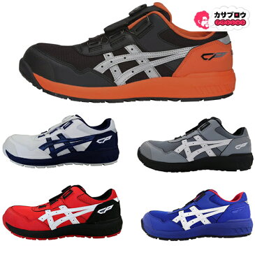 アシックス ウィンジョブ ASICS WINJOB CP209 Boa 安全靴 安全スニーカー 作業靴 現場靴 おしゃれ メンズ レディース ユニセックス 衝撃吸収 防滑