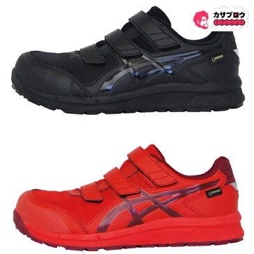 アシックス ウィンジョブ ASICS WINJOB CP602 G-TX 安全靴 安全スニーカー 作業靴 現場靴 おしゃれ ムレない防水ゴアテックス メンズ 衝撃吸収 防滑