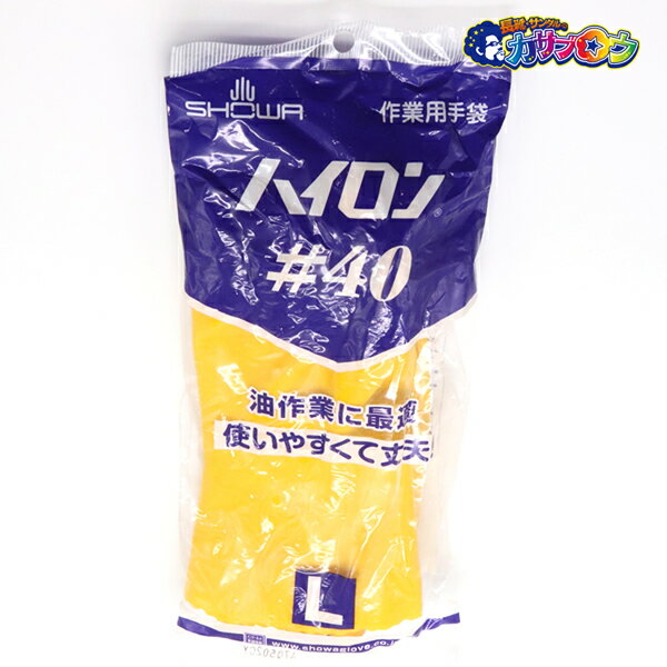 作業手袋 ショーワ #40 ハイロン 作業着 作業服 仕事服 仕事着 ワークウェア