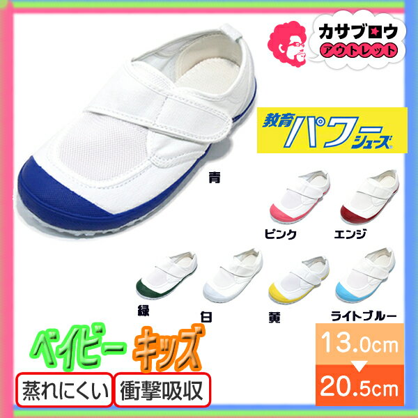 ベビーシューズ 教育パワーシューズ 上履き powershoesk ベビー キッズ 子供 蒸れにくい 衝撃吸収 室内 運動 スポーツ おすすめ