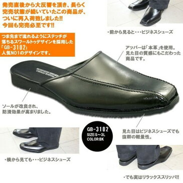 メンズ オフィスシューズ オフィスサンダル 話題の商品!本革 ビジネススリッパ GB3101_3102_3103 ビジネスサンダル ビジネススリッパ スーツ おしゃれ 社内履き かかとなし 黒 ブラック 防滑