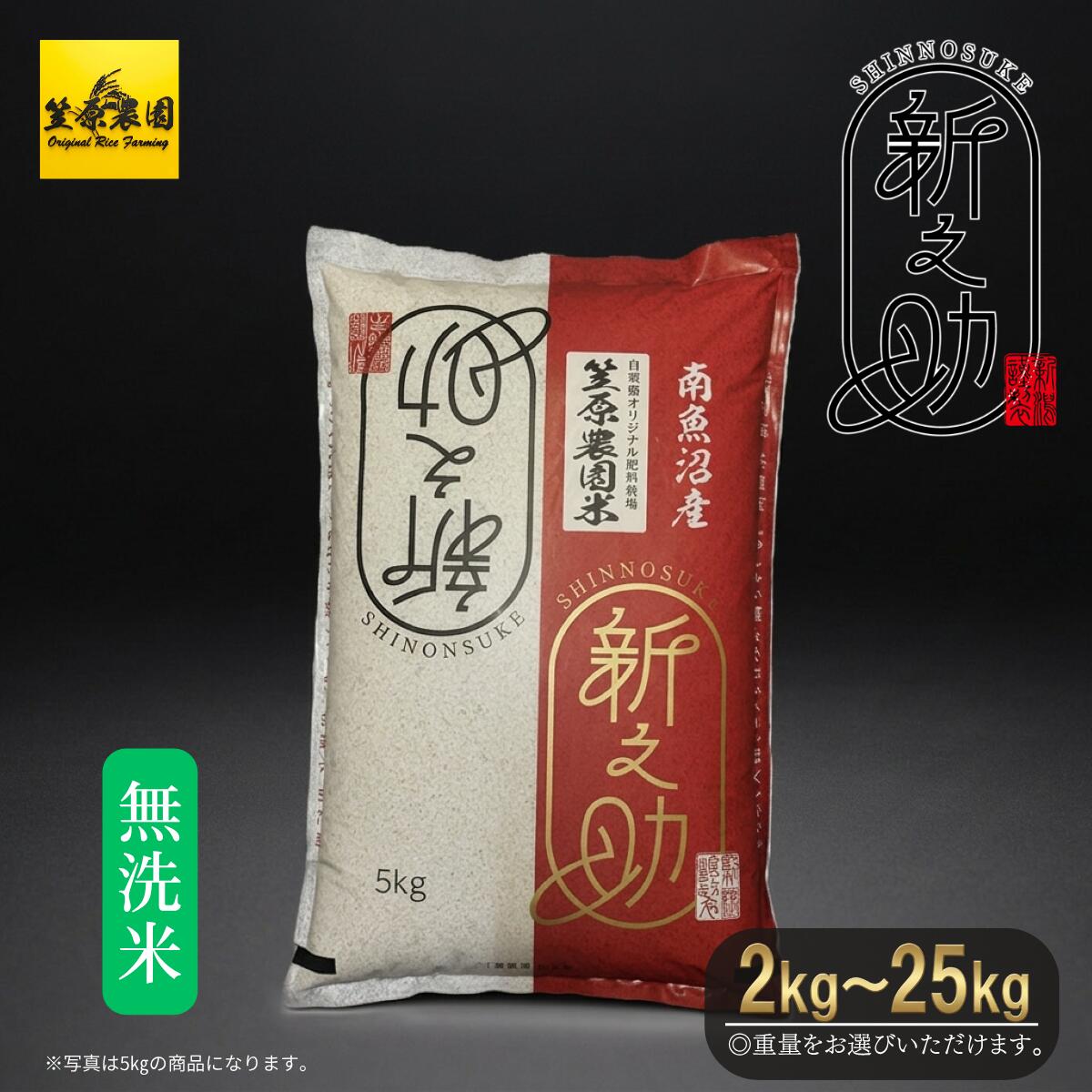 楽天市場】新之助 無洗米 2kgの通販