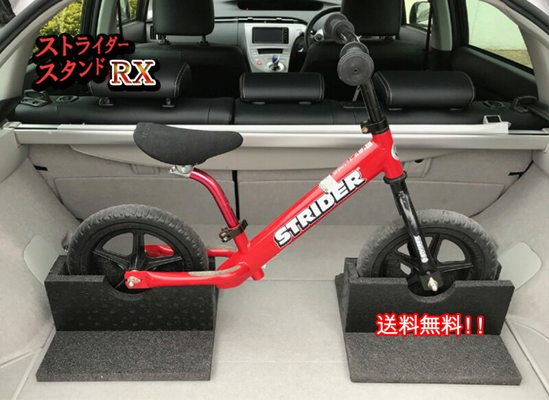 ストライダー スタンド 片輪 自転車 収納 STRIDER ストライダー正規品 ストライダーカスタム 【新ストライダースタンドRX ※片輪1個販売】