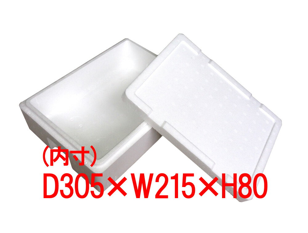 発泡スチロール 発砲スチロール 箱 容器 【発泡スチロールBOX(小)-C KS-307C】宅配便 80サイズ 保冷 クーラーボックス BBQ 保温 省エネ エコ 節電 贈答用 304mm × 214mm × 80mm 6L