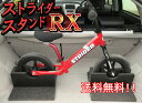 数量限定 ストライダー スタンド 片輪【自転車 ストライダー...