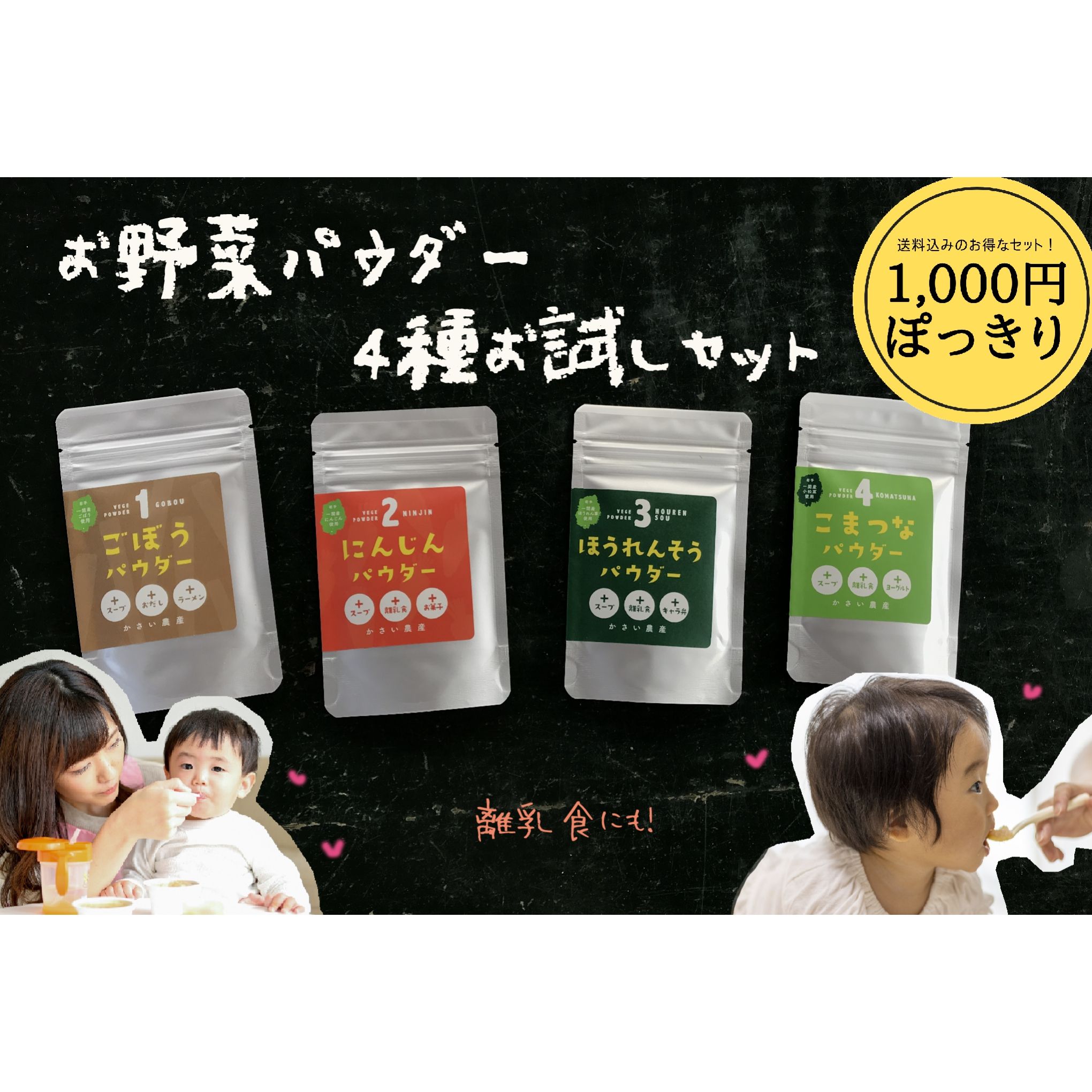 【お野菜パウダー4種セット】 1000円 ぽっきり 小松菜 ほうれん草 ごぼう にんじん 粉末 スムージー デコ弁 野菜嫌い お菓子作り ベジタブルスイーツ パ...