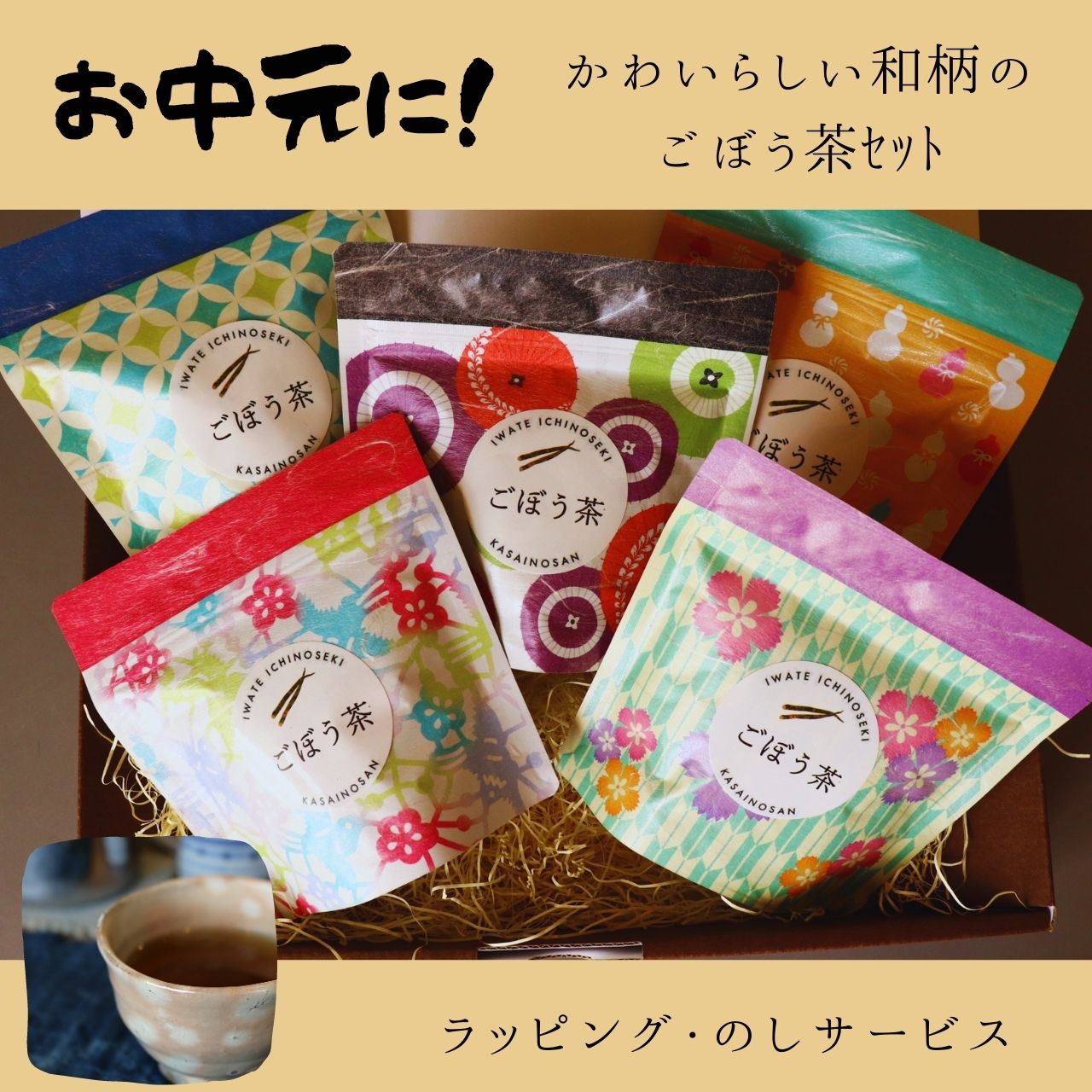 【ごぼう農家の手作り！】かさいくんちのごぼう茶　ティーバッグ5p入り×5袋　プレゼント　ギフト　ごぼう茶　お中元　敬老の日　お歳暮　母の日　父の日