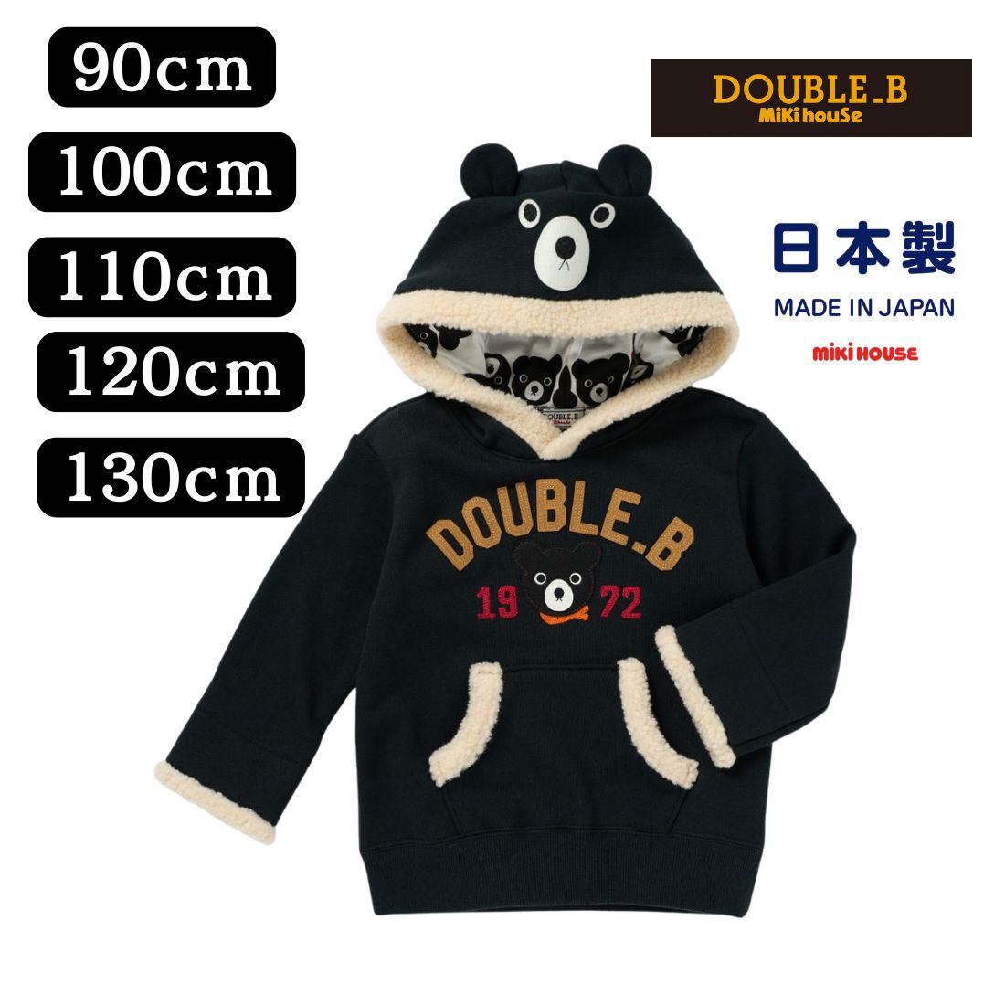 ミキハウス ダブルB トレーナー ベビー服 出産祝い プレゼント 子ども服 正規品 赤ちゃん お出かけ 孫 まご 春用 秋用 冬用 男の子 女の子 12ヶ月 18ヶ月 24か月 1歳 2歳 3歳 4歳 5歳 6歳 7歳 8歳 日本製