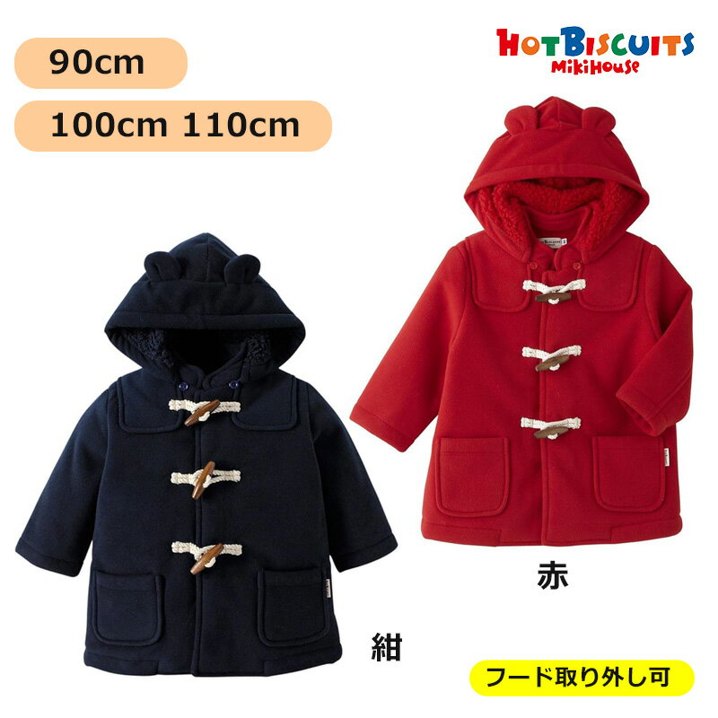 楽天市場】ミキハウス アウター(コート・ジャケット|キッズ 楽天市場】ミキハウス アウター(コート・ジャケット|キッズ