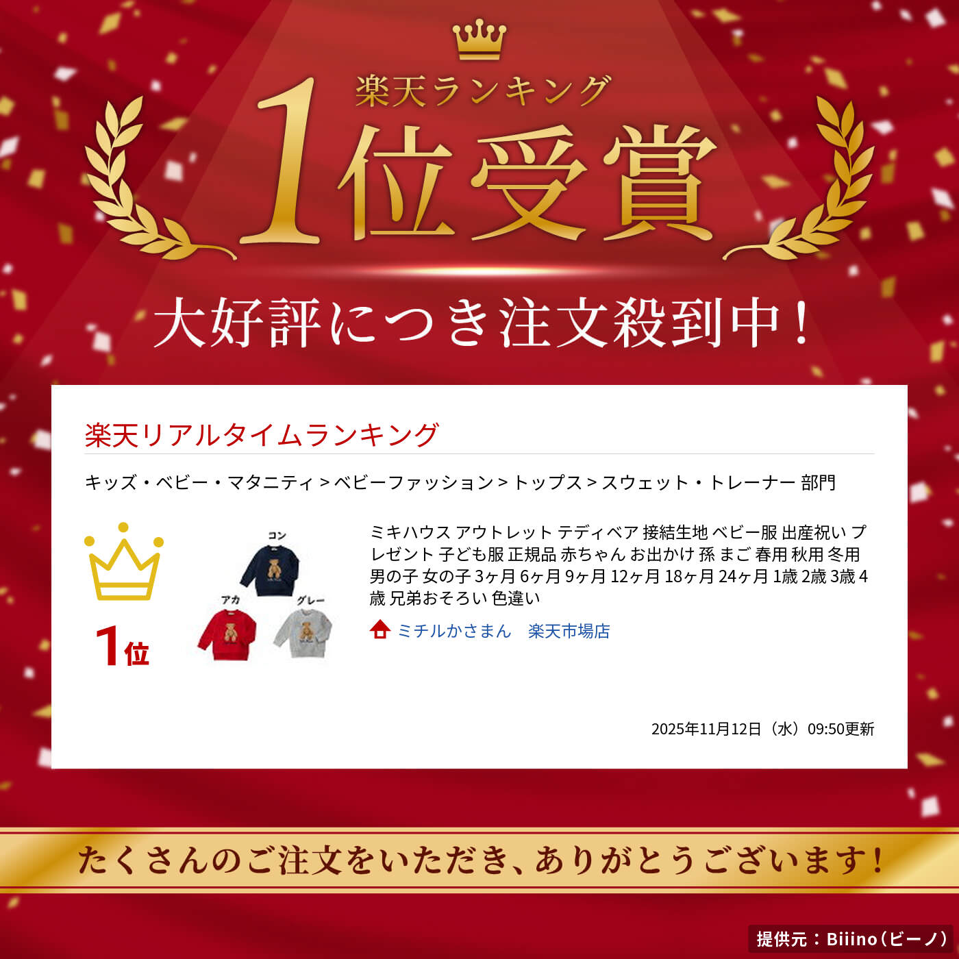 ミキハウス アウトレット テディベア 接結生地 ベビー服 出産祝い プレゼント 子ども服 正規品 赤ちゃん お出かけ 孫 まご 春用 秋用 冬用 男の子 女の子 3ヶ月 6ヶ月 9ヶ月 9kg アカ