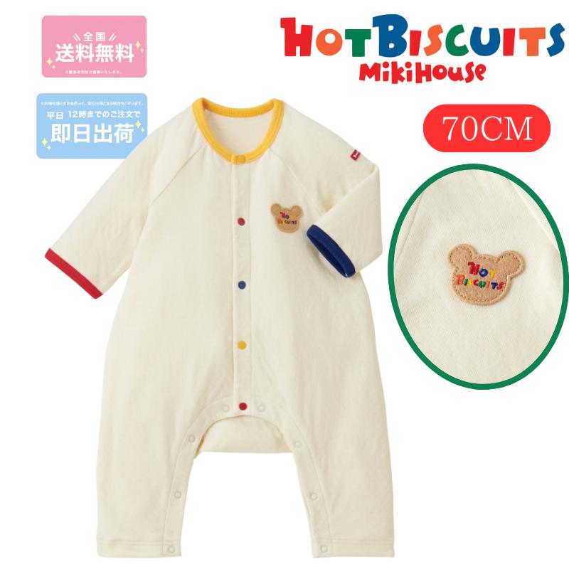 ミキハウス ロンパース（ベビー用） ミキハウス ベビー服 ツナギ 接結天竺 出産祝い 子供服 プレゼント 子ども服 送料無料 正規品 赤ちゃん 70 お出かけ 孫 まご プレゼント hotbiscuits ギフト バースデーシャワー 出産準備 70