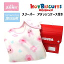 ミキハウス スリーパー ねんねグッズ 綿毛布 送料無料 出産祝い プレゼント 正規品 赤ちゃん お出かけ 孫 まご オールシーズン 男の子 女の子 新生児 ニューボーン バースディシャワー 出産準備 0ヶ月 3ヶ月 6ヶ月 9ヶ月 12ヶ月 hotbiscuits