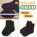 ベビー ソックス ウール リブ編み アウトドア 国内生産 福山 通年 自然素材 雪遊び しもやけ 部屋履き 汗かき 通気 くつ下 くつした 孫 まご BNT 山登り キャンプ 自然と遊ぶ 素材の力