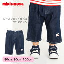 ミキハウス アウトレット うさこ 9分丈 ロングパンツ 80cm 90cm 100cm お出かけ 孫 まご プレゼント春用 夏用 秋用 冬用 オールシーズン 正...