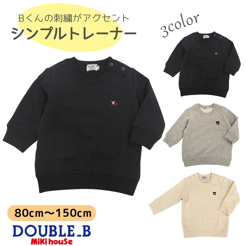 楽天市場】ミキハウス ダブルb(スウェット・トレーナー 楽天市場】ミキハウス ダブルb(スウェット・トレーナー