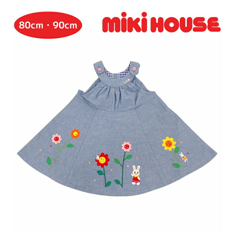 ミキハウス mikihouse アウトレット ジャンパースカート ベビー服 出産祝い プレゼント 子ども服 正規..