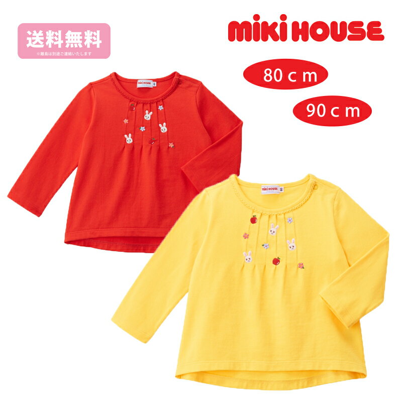 mikihouse アウトレット うさ子刺しゅう ベビー服 出産祝い プレゼント 子ども服 正規品 赤ちゃん 屋外 孫 まご 6ヶ月 9ヶ月 12ヶ月 15ヶ月 18ヶ月 24ヶ月 2歳 3歳 ベビーファッション 出産準…