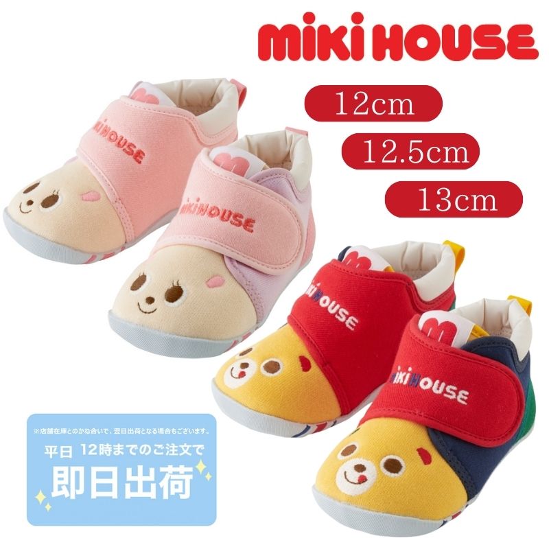 楽天ミチルかさまん　楽天市場店mikihouse ベビーシューズベルクロ ストラップ 赤ちゃん あかちゃん 正規品 国内工場 お顔刺しゅうミニ裏毛パイルプレゼント ギフト 靴 くつ 孫 まご 歩きはじめ つかまり立ち よちよち歩き シューフィッター 計測 贈り物 誕生日プレゼント