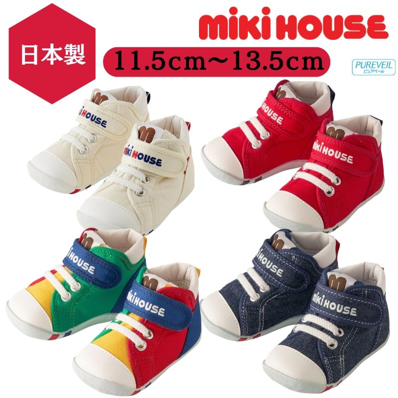 ミキハウス ファーストシューズ 出産祝い プレゼント ギフト 靴 くつ 孫 まご 春用 夏用 秋用 冬用 オールシーズン 歩き始め つかまり立ち よちよち歩き シューフィッター 計測 正規品 赤ちゃん 屋外 公園 お出かけ 外遊び 贈り物 誕生日 バースデー