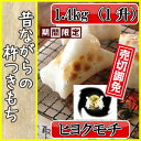 【お米と同梱で送料無料】30年産 佐賀県産ひよくもち 1.4...