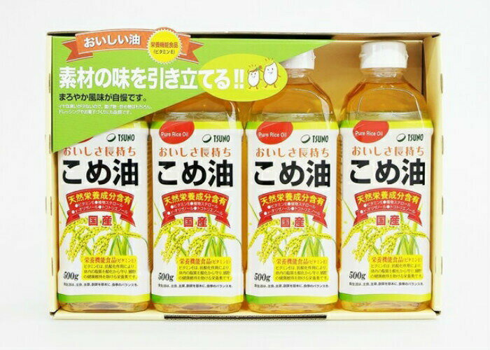 【お中元】【お歳暮】【ギフトセット】【送料無料】 こめ油 500g×4 のし・包装 無料サービス 国産 築野食品 つの食品 サラダ油 玄米 油 米ぬかから抽出【内祝】【お供物】【熨斗対応】【楽ギフ_包装】