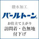 ≪15%OFF/サマーセール≫【パールトーン加工】仕立て上がり・訪問着・色無地・付下 p-4