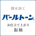 ≪15%OFF/サマーセール≫【パールトーン加工】振袖・仕立て上がり p-2