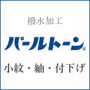 【パールトーン加工】小紋 紬 付下げ 未仕立て p-5