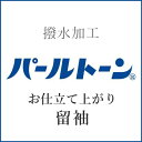 ≪15%OFF/サマーセール≫【パールトーン加工】仕立て上がり・留袖 p-8