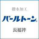≪15%OFF/サマーセール≫【パールトーン加工】長襦袢・未仕立て
