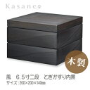二段重 6.5寸 とぎかすり内黒 KasaneHACO風 木製 漆塗り