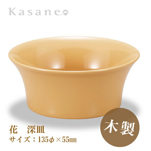 KasaneSHUKI花 酒器 深皿 直径 13.5cm 白漆 送料無料 日本製 木製 漆塗 越前漆器 職人 手作り つまみ皿 和モダン