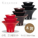 KasaneSHUKI小花 酒器 カップ 三ツ組 3点セット 送料無料 日本製 木製 漆塗 越前漆器 職人 手作り 羽反カップ 和モダン 黒 朱 溜