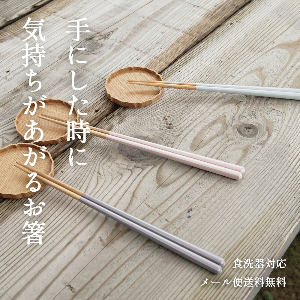 おしゃれなデザインの箸 おすすめ30選 Mywear
