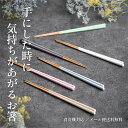 【10%offクーポン12/4 20:00から】towan 箸 食洗機対応 22.5cm 名入れ可 日本製 送料無料 木 大人 左利き 右利き プレゼント かわいい おしゃれ 結ギフト 結婚祝 若狭塗 女性 1膳 滑り止め お箸