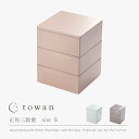 towan 重箱 3段 Sサイズ 9.2cm 送料無料 日本製 三段 三段重 おしゃれ かわいい シ ...