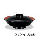 【4/18限定 ポイント3倍】うなぎ椀 黒内朱/朱 送料無料 日本製 お椀 直径約19cm