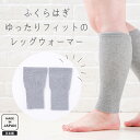 〈ふくらはぎゆったりフィットのレッグウォーマー〉シルク コットン ふくらはぎ 締め付けない 天然繊維 冷えとり 温活 妊活 冷え対策 レディース メンズ サポー...