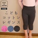 〈こどもコットンレギンス〉シルク コットン キッズ 腹巻き パンツ レギンス 腹巻 付き パジャマ 綿 ベビー服 子供服 無縫製 腹巻きパンツ 女の子 男の子 冬 タイツ 日本製 出産祝い 暖かい 服 保育園