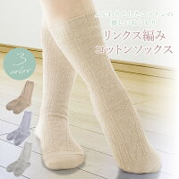 kasane lab(カサネラボ) リンクス編みコットンソックスレディス コットン 日本製 冷房対策 春夏 マタニティ ギフト