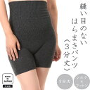 〈内絹外綿の腹巻きパンツ 3分丈〉シルク コットン 腹巻き 腹巻きパンツ レディース 無縫製 秋 冬 日本製 絹 綿 冷えとり ギフト 温活 妊活 薄手 パンツ...
