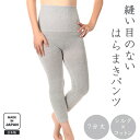 〈内絹外綿の腹巻きパンツ 7分丈〉 シルク コットン レディース 無縫製 七分丈 フリーサイズ 絹 綿 ギフト 妊娠 冷えとり 腹巻き パンツ 冷え 温活 ...