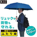 ふたり傘 メンズ 折りたたみ コンパクト 横幅ワイド ふたり 傘 持ちやすい 耐風 ワイド 幅広 持ちやすい 大きい 折りたたみ 傘 黒 紺 グリーン オレンジ...