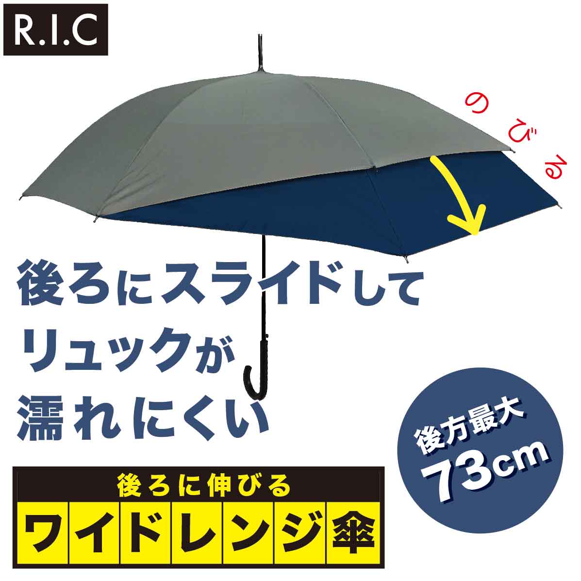 ワイドレンジ傘 メンズ レディース ジャンプ 長傘 大人 傘 のびる スライド 73cm 大きい 持ちやすい